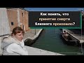 Как понять, что принятие смерти произошло?