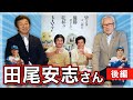 【田尾安志コラボ】あの頃の中日ベストナインを考えながら、思い出話に花を咲かせる【後編】