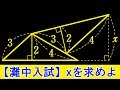 灘中入試【数学実況#82】