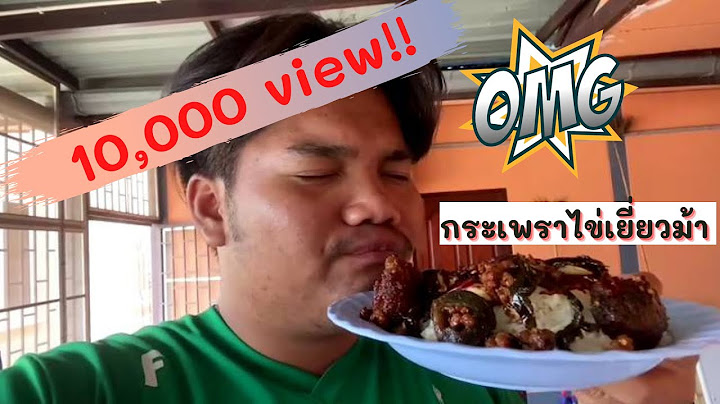 ตื่นเช้าๆ หาวัตถุดิบทำ...ไข่เยี่ยวม้า สิแซ่บหรือสิแซ่บ มาชมกัน5555