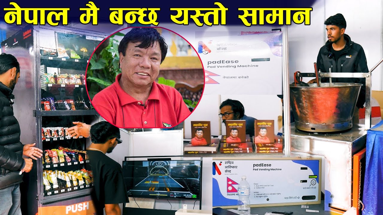 नेपालमै बन्दैछन यस्ता मेशिन National Innovation Center II Mahabir Pun
