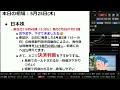 株ニュース(5月25日)日本株反発、アドバンテストだけで日経平均株価154円押し上げ。他、米エヌビディア株価急騰で半導体銘柄上昇。海外投資家の買い越しポジションはいつ売られるのか、明日の株価動向