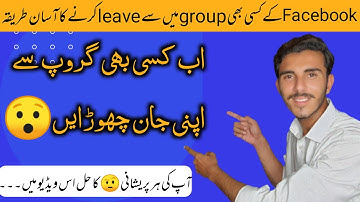 How to LEAVE AN Facebook GROUP - The Right Way  اردو / हिंदी
