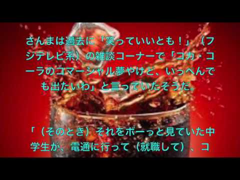 明石家さんま　コカ・コーラCM出演の感動秘話を語る