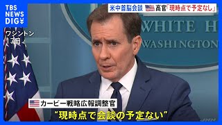 気球問題めぐり　米国・中国トップの「対話」は具体的予定なし　気球の残骸の回収が16日に完了｜TBS NEWS DIG