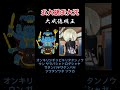 【五大明王大呪】