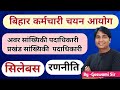 Bihar staff salection new vacancy