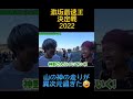 山の神の走りが神だった🤣　#ランニング　#激坂最速王決定戦 #running　#マラソン　#Marathon　#陸上 　#駅伝　#箱根駅伝
