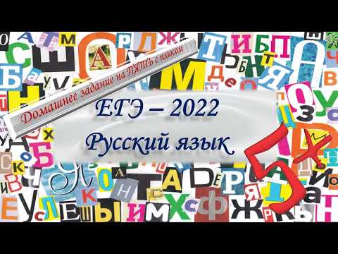 Задание 26 ЕГЭ Русский язык. Доступно и легко