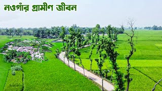 নওগাঁর মহাদেবপুরে বৈচিত্র্যে ভরা ভালাইন গ্রাম || Panorama Documentary