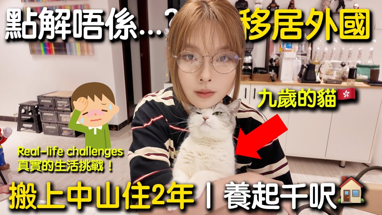 搬上中山住2年｜月使$5000養起千呎家？我的收入來源、真實開支、智能家電分享｜Life in Zhongshan, Shenzhen and Hong Kong.