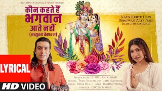 Kaun Kehte Hain Bhagwan Aate Nahi (Achyutam Keshavam) With Lyrics | Tulsi, Jubin | Janmashtami 2022 chords