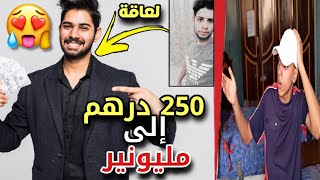 قصة كريم كيفاش تحول من شاب عندو 250 درهم لشاب مليونير