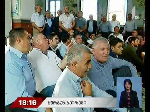 ყურბან-ბაირამის დღესასწაული აღინიშნება