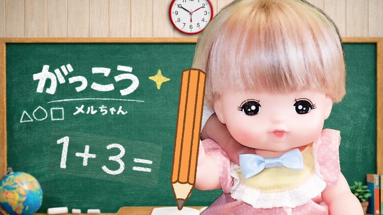Mell-chan studies at school!] House play, Mel-chan's mom, pretend
