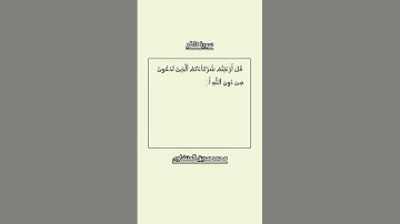 سورة فاطر، الآية 40، محمد صديق المنشاوي.