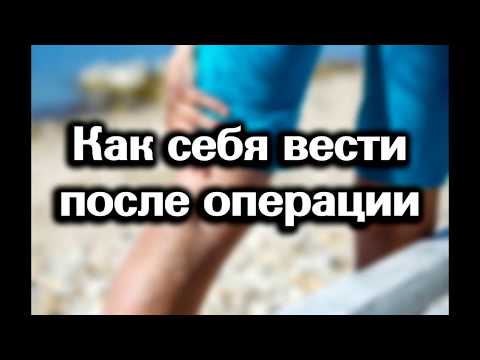 Варикоз после операции (рекомендации)
