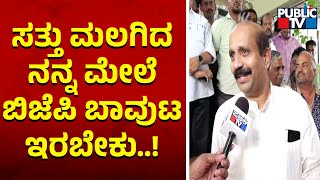 Raghupathi Bhat: ಪಕ್ಷ ನಡೆಸಿಕೊಂಡ ರೀತಿಗೆ ನಾನು ಬೇಸರಗೊಂಡಿದ್ದೇನೆ..! | Public TV