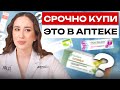 Вот на что способны копеечные средства из аптеки! / Бюджетный уход за кожей лица