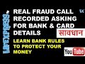 Real fraud call recorded asking for bank and card details | Learn how to protect your money