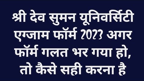 Sdsuv Exam Form Correction 2023 | Sdsuv Ba, Bsc , B.com Exam Form 2023