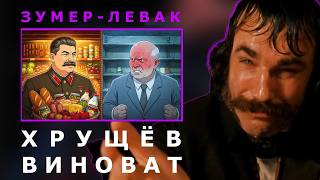 ХРУЩЁВ УНИЧТОЖИЛ СССР: КАК ДЕФИЦИТ РАЗВАЛИЛ СТРАНУ | Реакция на @sovetiya