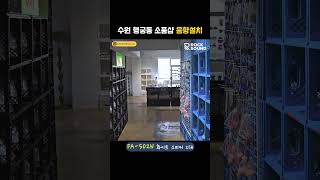행궁동 핫플 스피커 이전설치 #스피커 #이전설치 #소품샵