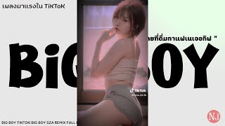 เพลง Big Boy แดนซ์สามช่ามันส์ๆ+สาวเต้น #เพลงฮิตTikTOk I JAK REMiX