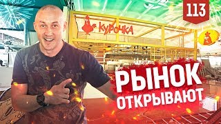 Усачевский открывается. Ресторан изнутри. Наставления Трансформатора