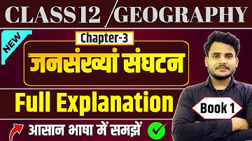 Geography Class 12th Chapter 3 | जनसंख्या संघटन (jansankhya Sangathan)| Class 12 Geography Chapter 3
