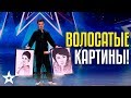 Волосатые картины! Омар Мажитов из Кыргызстана обладает необычным талантом - CAGT 2019