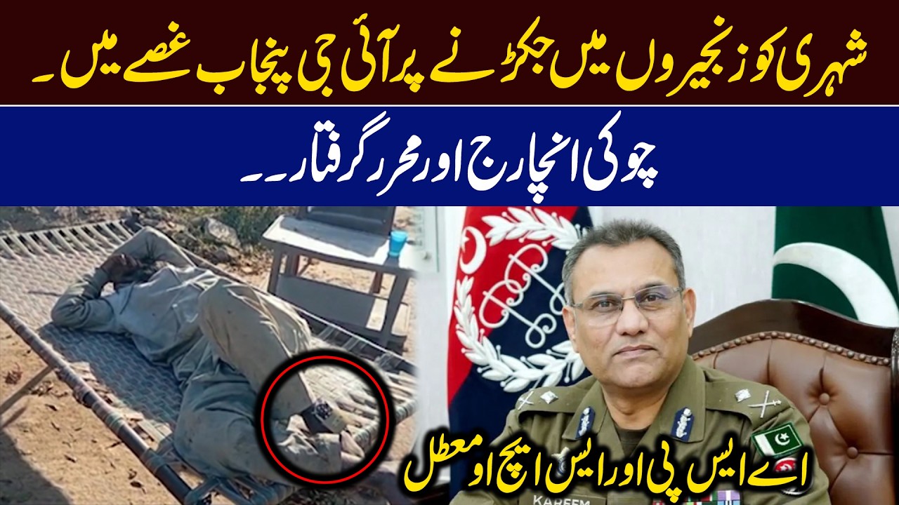 Lahore Police chain a citizen, video goes viral