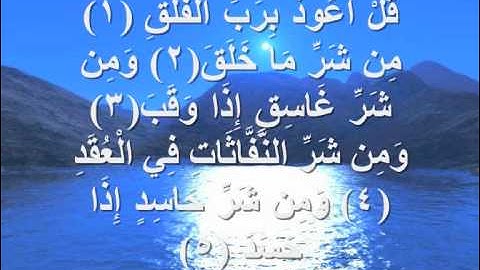 الشيخ محمود الطبلاوي - سورة الفلق