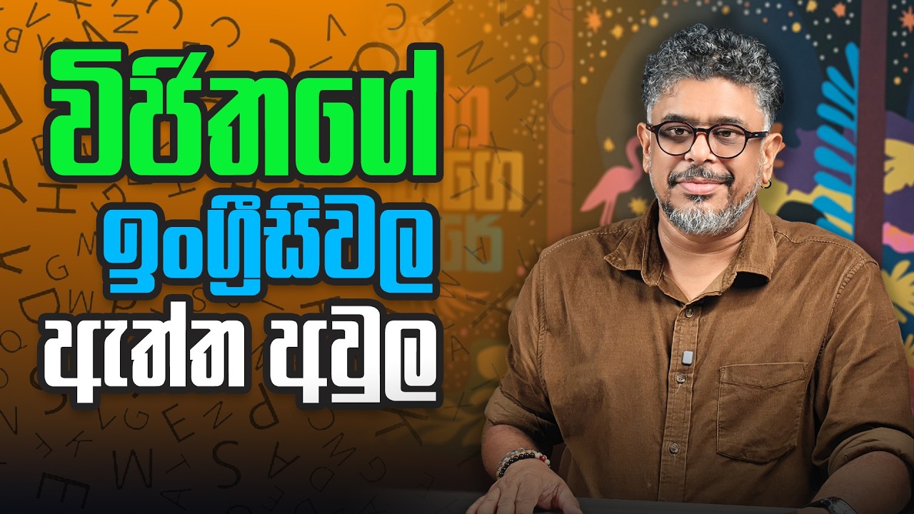 විජිතගේ ඉංග්‍රීසිවල ඇත්ත අවුල - Vlog Ep 493 - Gune Aiyage Kamare