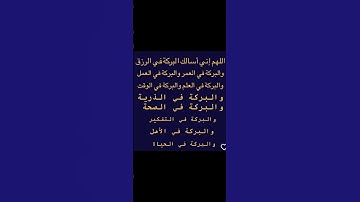 #دعاء_الفجر_المستجاب #اكسبلور #اللهم_صل_وسلم_على_نبينا_محمد #اذكار_الصباح