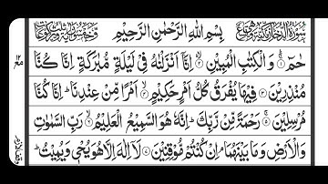 Surah Al-Dukhan | Ayat 1 To 15 | سورة الدخان | Mohammad Marif Jamal |
