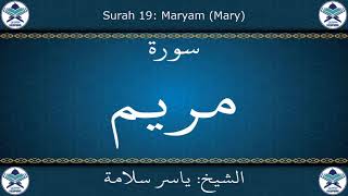 القرآن الكريم بصوت ياسر سلامة - سورة مريم