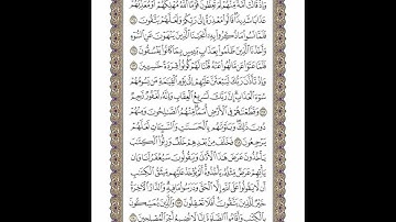الوجه 172 من القرآن مكرر ١٠ مرات مع الآيات | سورة الأعراف | الشيخ خليفة الطنيجي
