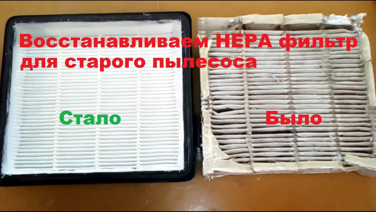 Фильтр тонкой очистки для пылесоса. Фильтр тонкой очистки HEPA. Самодельный Нера фильтр для пылесоса. Самодельный Неро фильтр для пылесоса. Фильтр тонкой очистки HEPA для пылесосов.