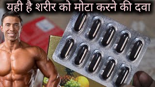 यही है शरीर को मोटा करने की दवा । Mota hone ki dawai | weight gainer Capsule | maltiprex capsule screenshot 5