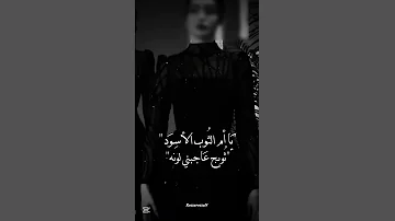 والله أن فستانك الأسود شتات لايك 
