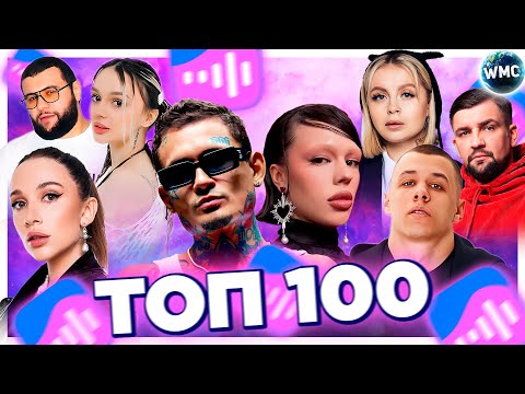 ТОП 100 ПЕСЕН ВКОНТАКТЕ | ИХ ИЩУТ ВСЕ | VK МУЗЫКА | VK | ВК -  2024 МАРТ