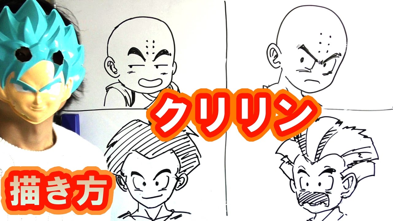 ドラゴンボール超 Z クリリンの描き方をまとめてみた Youtube