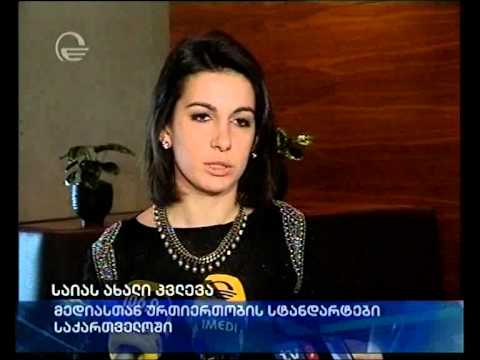 საიას ახალი კვლევა