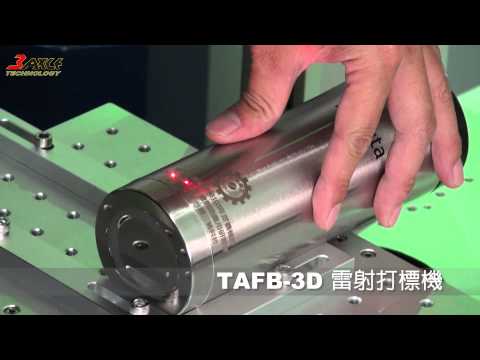 M3D光纖雷射打標雕刻機-不規則曲面｜操作影片 2 影片縮圖