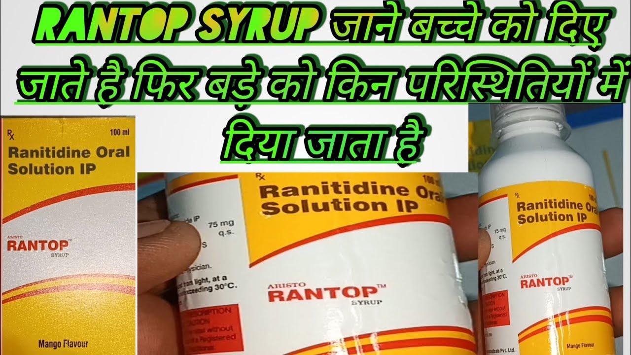 Rantop RANTOP SYRUP WHAT IS USES AND SIDE-EFFECTS/ कैसे इस्तेमाल किया जाता है ...