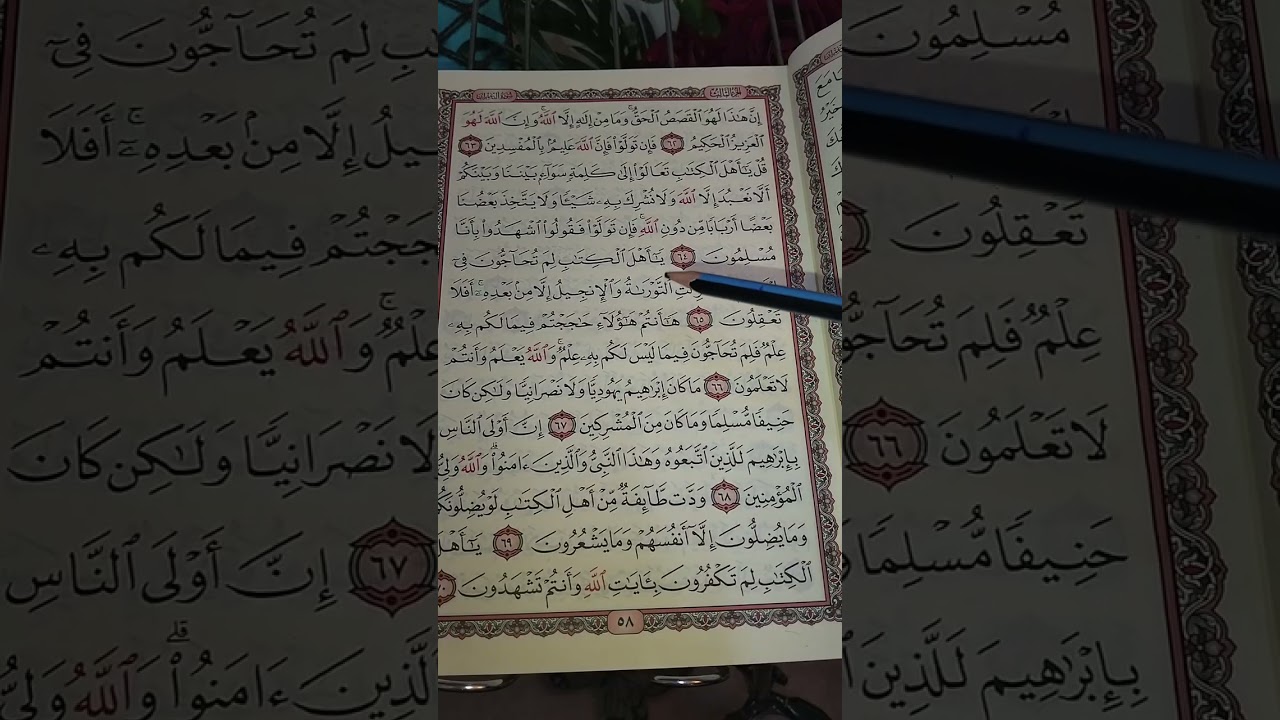 تفسير سوره ال عمران من الايه ٦٢ للايه ٧٩ 