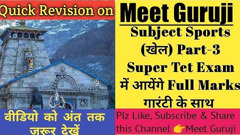 Super Tet (खेल संबंधित प्रश्न)। Part -3। by Avi Thakur