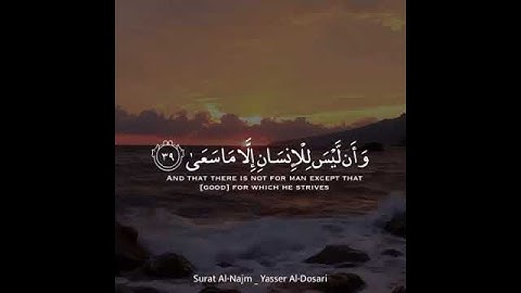 ﴿وَأَن لَيسَ لِلإِنسانِ إِلّا ما سَعى﴾ [النجم: ٣٩]  القارئ | ياسر الدوسري