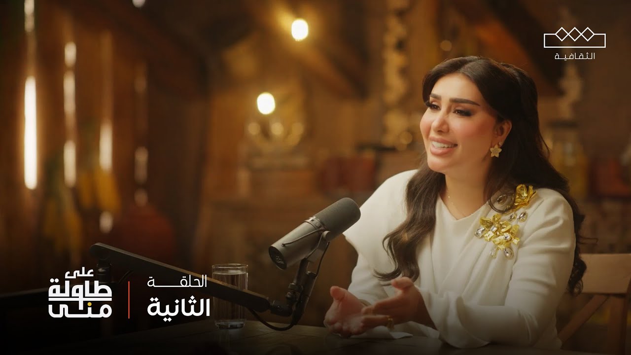 على طاولة منى | الحلقة الثانية | هنادي الكندري